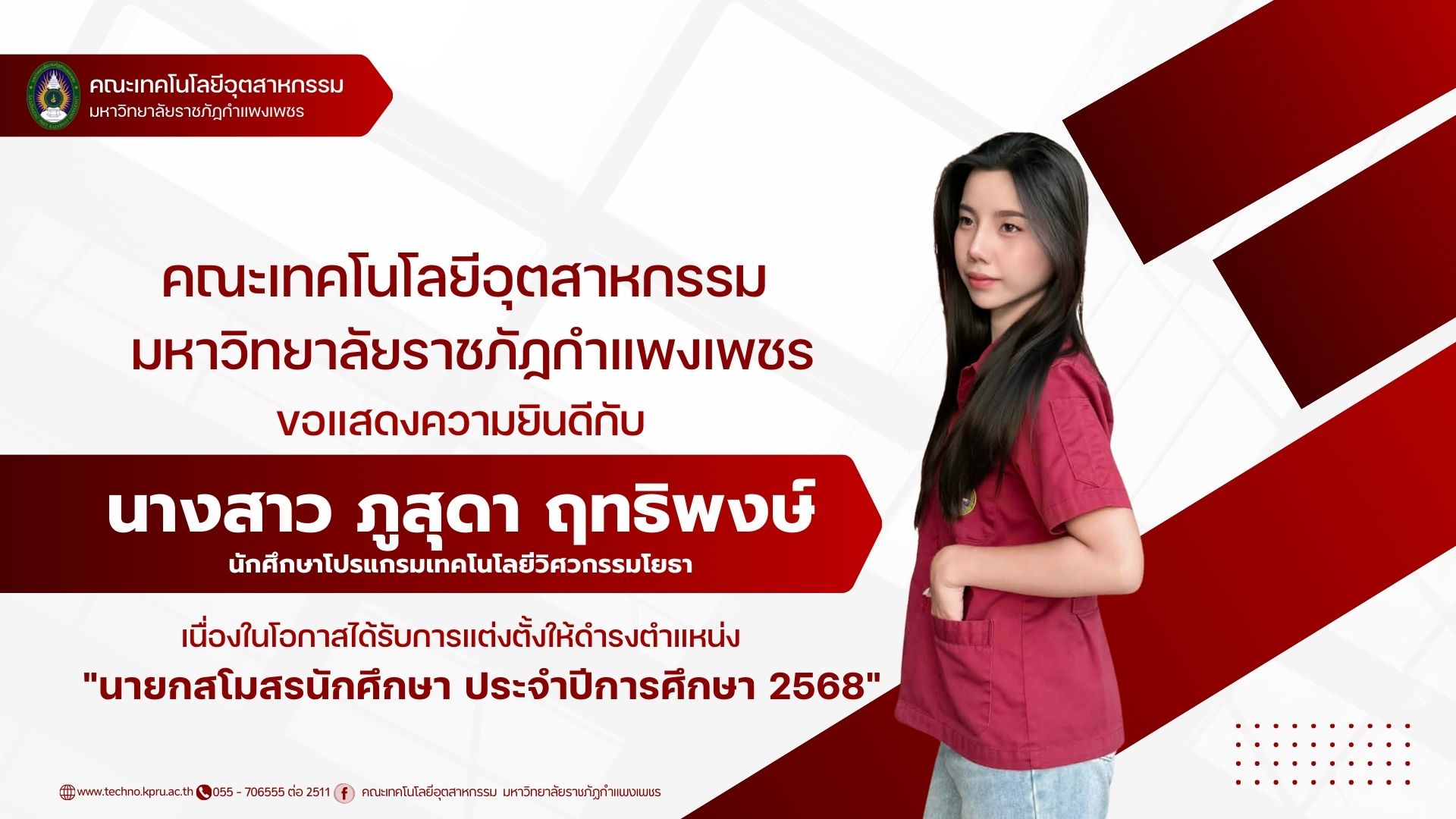 นางสาว ภูสุดา ฤทธิพงษ์